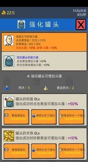 养乞丐2中文版 v1.4.5 安卓版 4