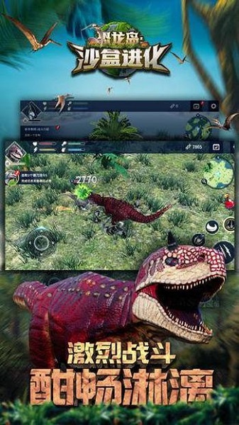 恐龙岛沙盒进化手游 v1.0.0 安卓版 1