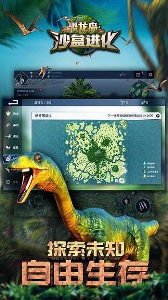 恐龙岛沙盒进化手游 v1.0.0 安卓版 3