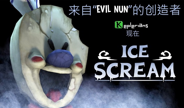 恐怖冰淇淋游戏宣传封面