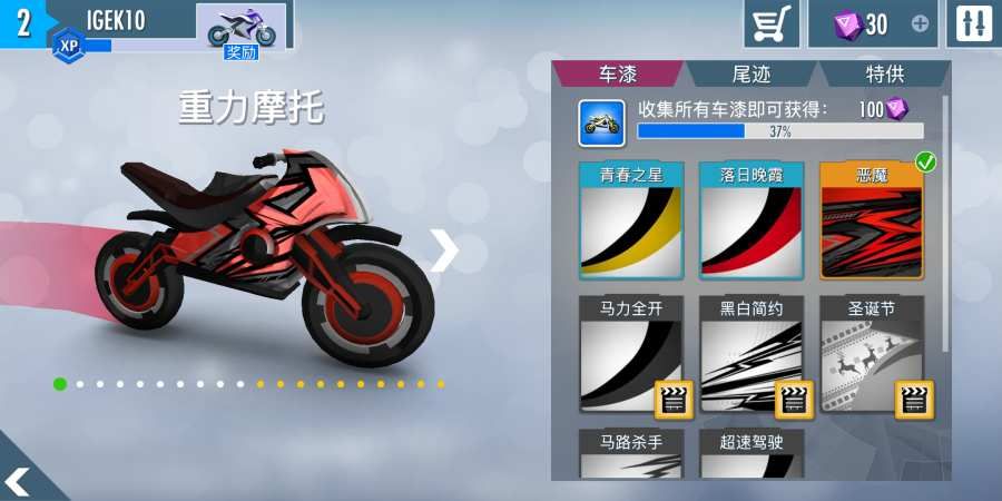 超级摩托车零最新版 v1.34.0 安卓版 4