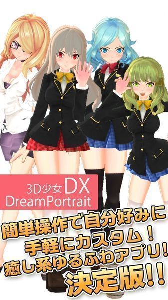 3d少女dx游戏 v1.0.1 安卓版 3