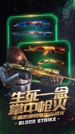生死狙击ol中文版 v1.6.2 最新安卓版4