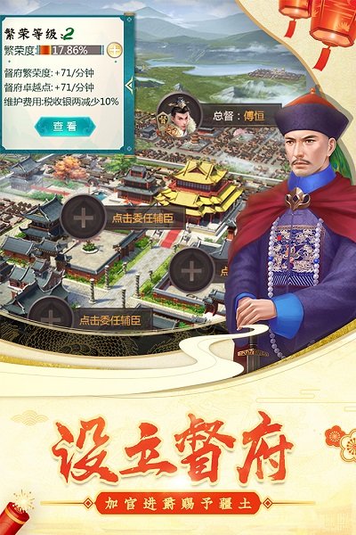 穿越清朝当皇帝游戏 v1.0 安卓版4