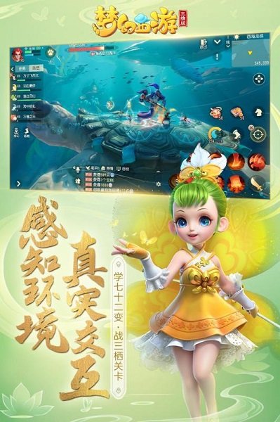 网易梦幻西游三维版手游 v882516 官方安卓版4