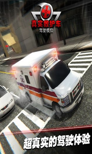 真实救护车驾驶模拟手游 v1.0.2 安卓版 1