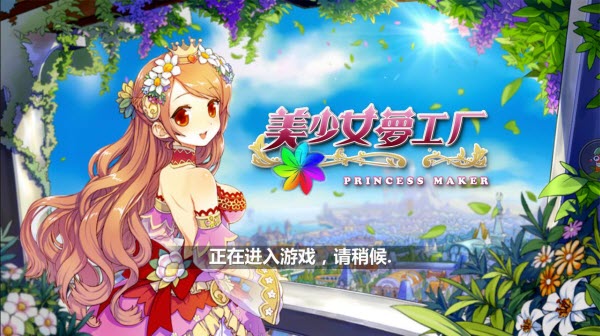 Princess Maker手游 v2.1.4 安卓版4