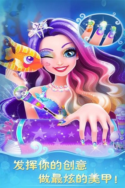 人鱼公主美妆秀手机版 v1.0.3 安卓版 3