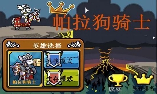 帕拉狗骑士官方中文版 v2.1.8 安卓版 1