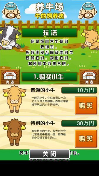 养牛场游戏无限金币日元版 v1.8 安卓版 3