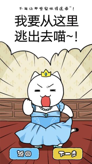大白猫逃脱喵德瑞拉手游 v1.4.1 安卓版 4