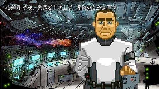 星际指挥官手游中文版 v1.1.5 安卓版 2
