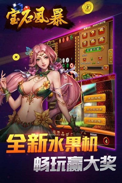 宝石风暴官方版 v1.7.5 安卓版 1