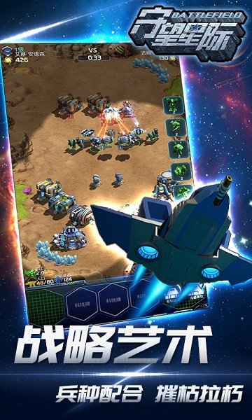 守望星际手游 v1.0.0 安卓版 2