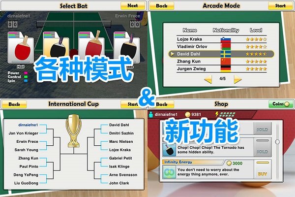 虚拟乒乓球中文版 v1.1.2 安卓版1