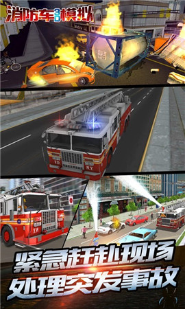 消防车3d模拟手机版