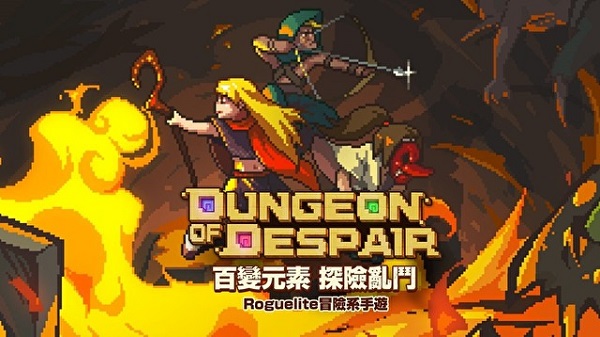 Dungeon of Despair手游 v1.0 安卓版 3