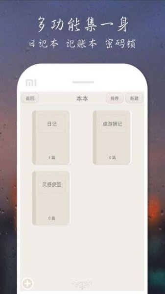 爱日记app v6.0.13 安卓版 2
