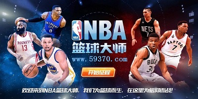 NBA篮球大师各种版本-NBA篮球大师游戏下载-NBA篮球大师破解版下载