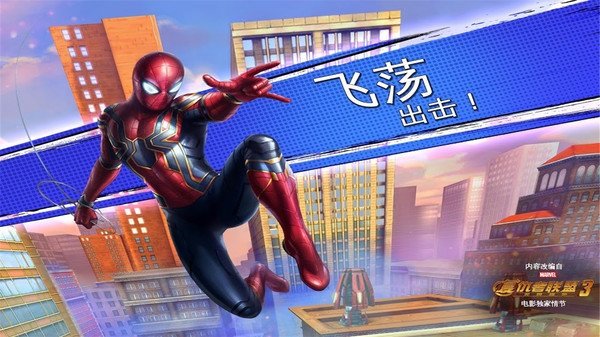 蜘蛛侠极限官方正版 v4.6.0c 安卓中文最新版 2