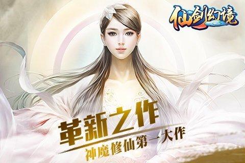 仙剑幻境游戏官方版 v1.9.4 安卓版 2