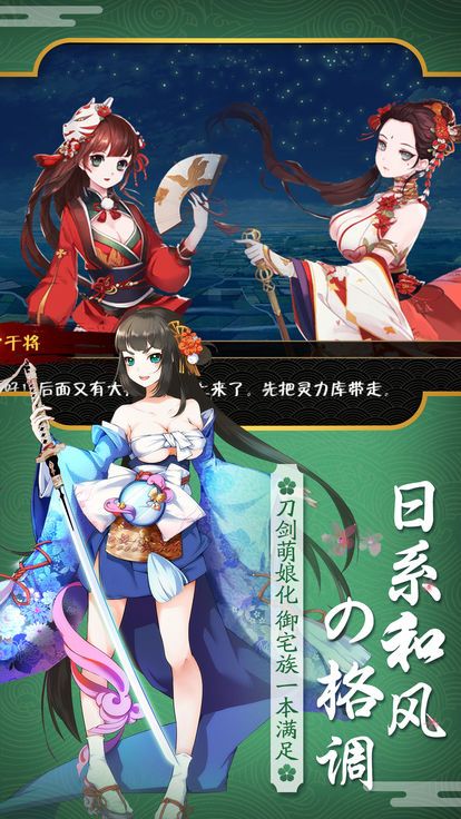 刀剑萌娘手游 v1.0.9 安卓版 2