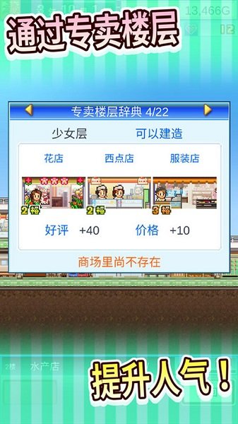 百货商场物语手游官方版 v1.10 安卓版1