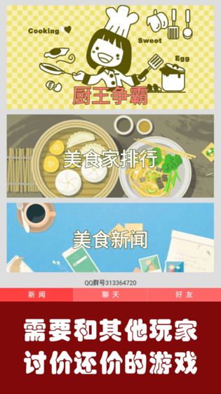 中华美食家 v1.0 安卓版 1