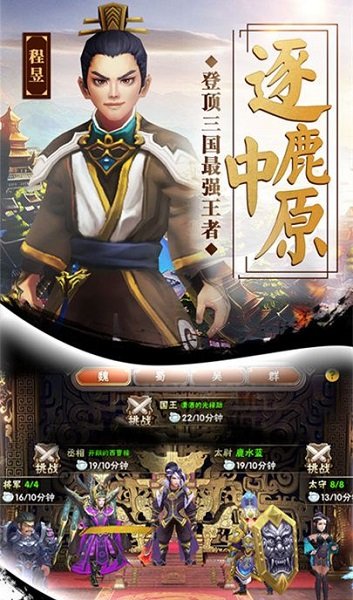 三国枭雄传手游官方版 v1.1.1 安卓版 3