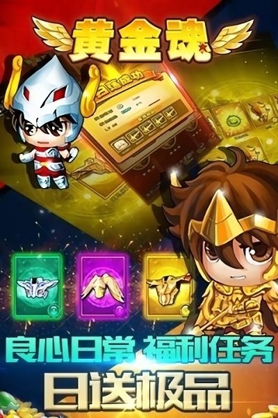 黄金魂手游官方版 v1.0.0 安卓版 2