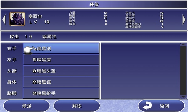 最终幻想4手游 v1.5.1 安卓版 5