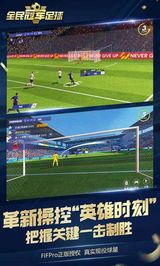 全民冠军足球游戏 v1.0.1755 安卓版4