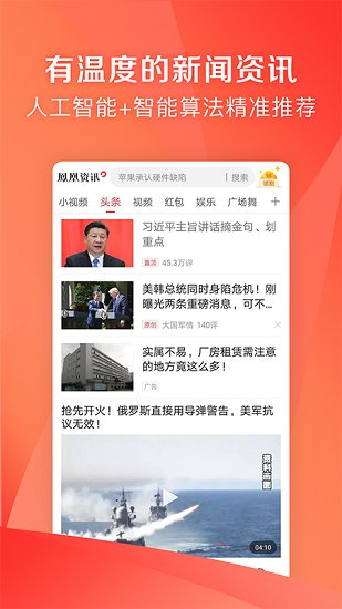 凤凰资讯app