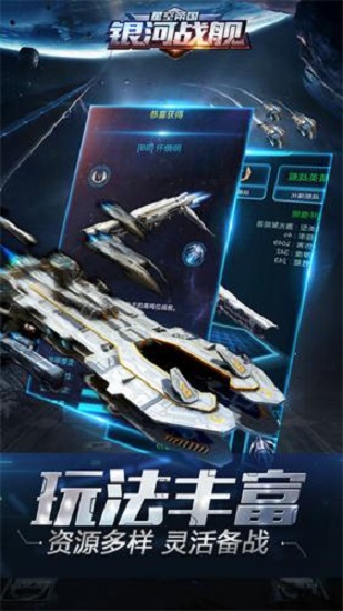 星际舰队之银河战舰手游官方腾讯版 v1.11.7 安卓版 2