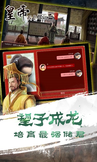 皇帝成长计划2乐嗨嗨游戏 v1.0.8 安卓版3