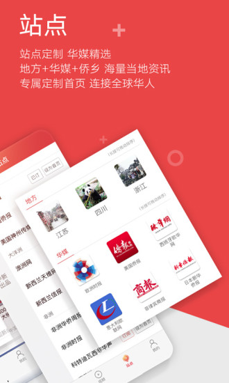 中国新闻网app v6.5.6 安卓版 1