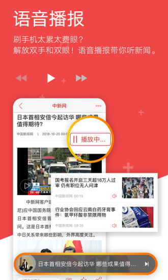中国新闻网app v6.5.6 安卓版 2