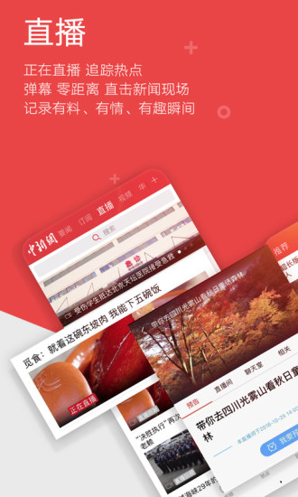 中国新闻网app v6.5.6 安卓版 3