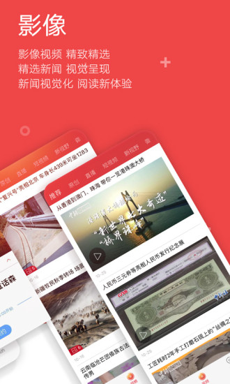 中国新闻网app v6.5.6 安卓版 4