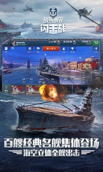 战舰世界闪击战华为客户端 v2.4.1 安卓版 4