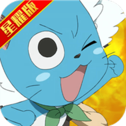 妖尾2魔导少年游戏星耀版 v1.0.0 安卓版