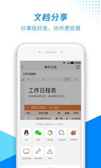 腾讯文档app v1.6.0.39 安卓版 3