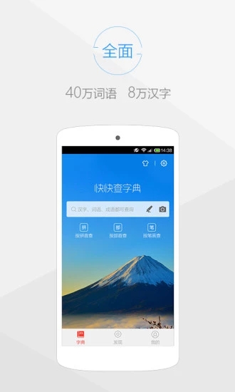 快快查汉语字典最新版 v3.2.21 安卓版 1