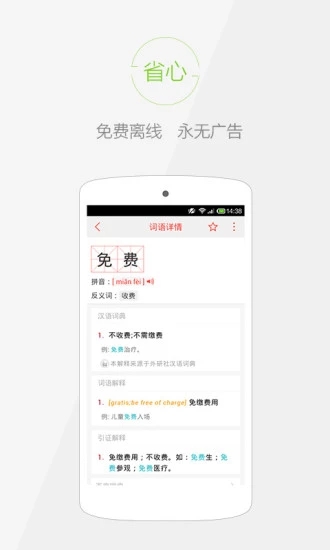 快快查汉语字典最新版 v3.2.21 安卓版 2