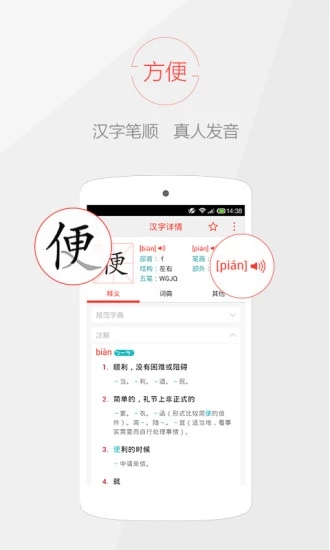 快快查汉语字典最新版 v3.2.21 安卓版 3