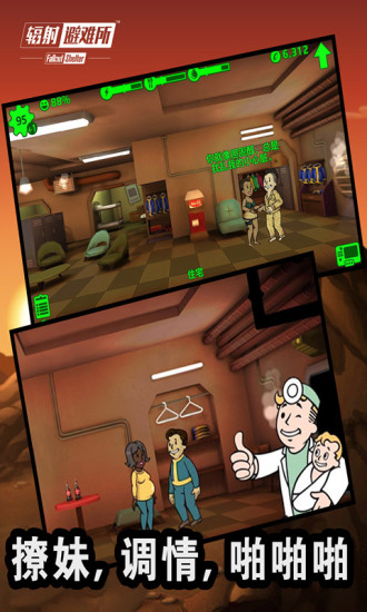 辐射避难所中文版(Fallout Shelter) v1.13.18 安卓版 2