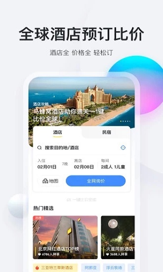 马蜂窝旅游app v9.3.5 安卓版 3