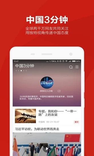 中国网app v1.11.7 安卓版 2