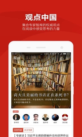 中国网app v1.11.7 安卓版 3