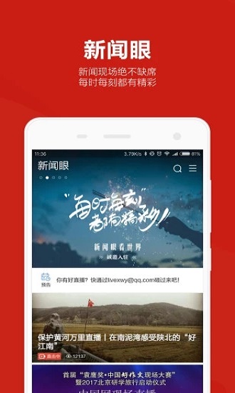 中国网app v1.11.7 安卓版 4